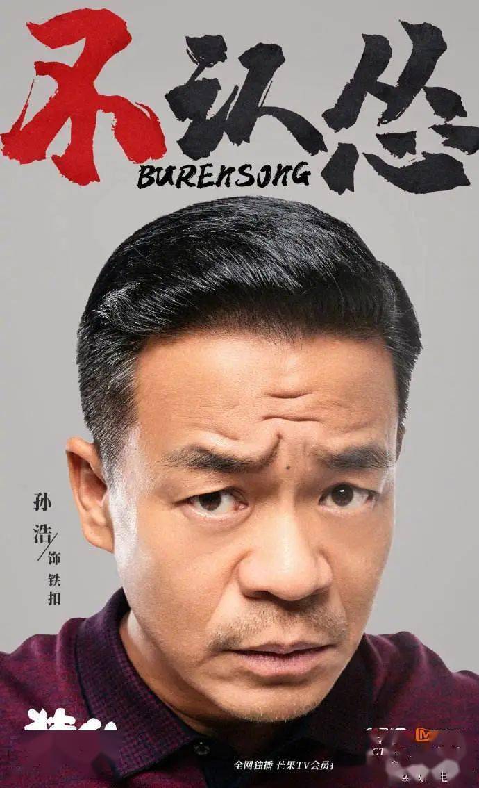 《装台》片头曲《不愁》原来是"铁主任"孙浩唱的 26年前他就一曲成名