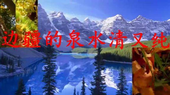 刘紫玲一曲边疆的泉水清又纯唱得真好声音真是甜