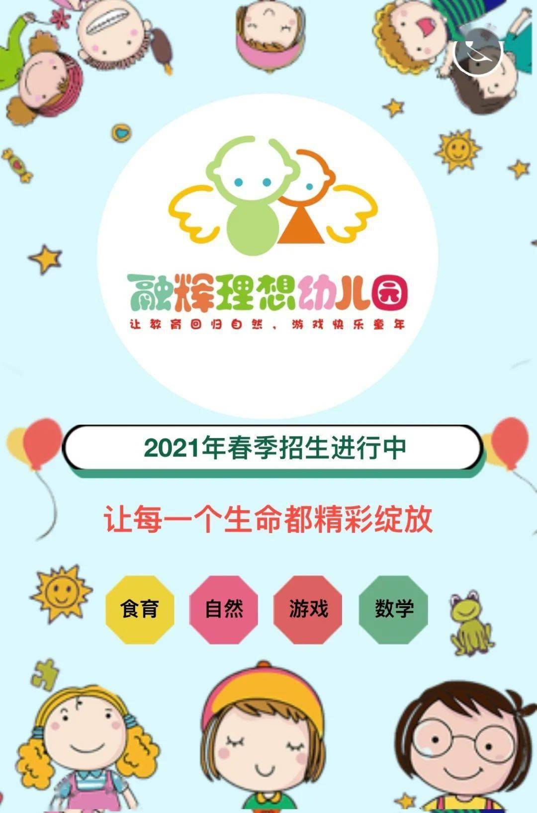 融辉理想幼儿园2021年春季招生开始啦!