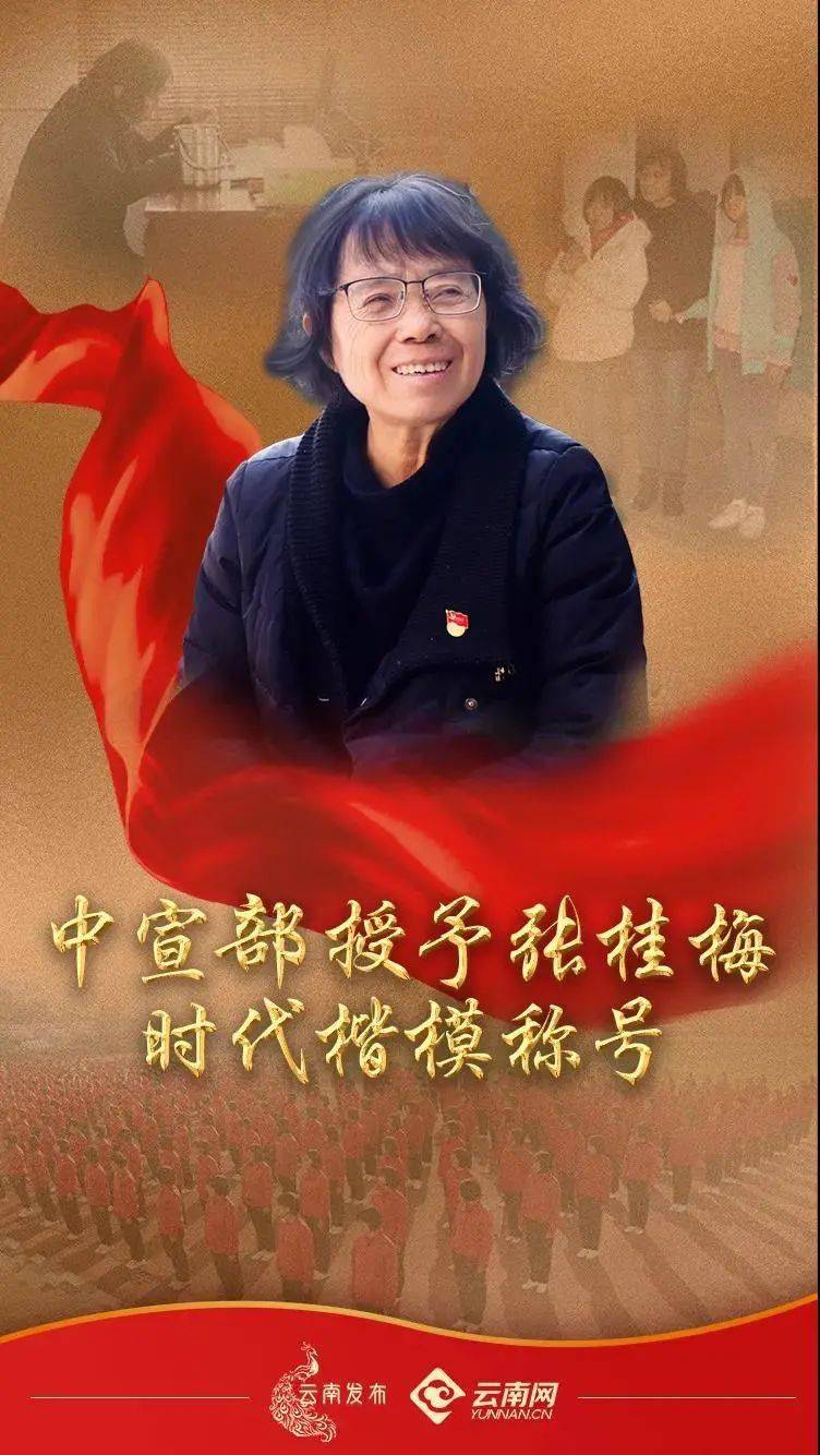 67致敬时代楷模张桂梅