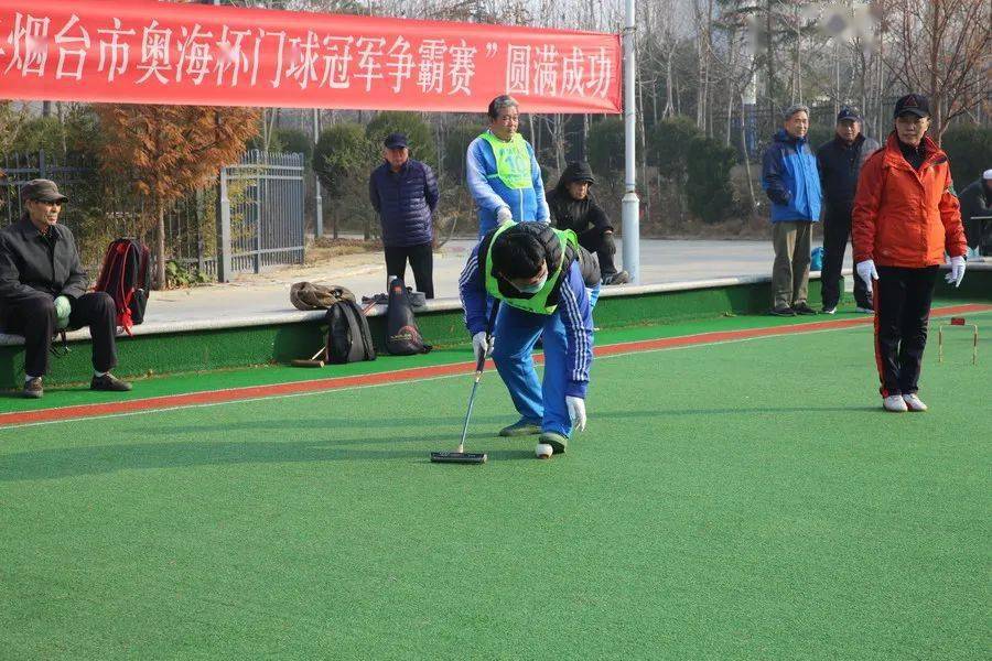 烟台市2020年奥海杯门球冠军争霸赛圆满落幕