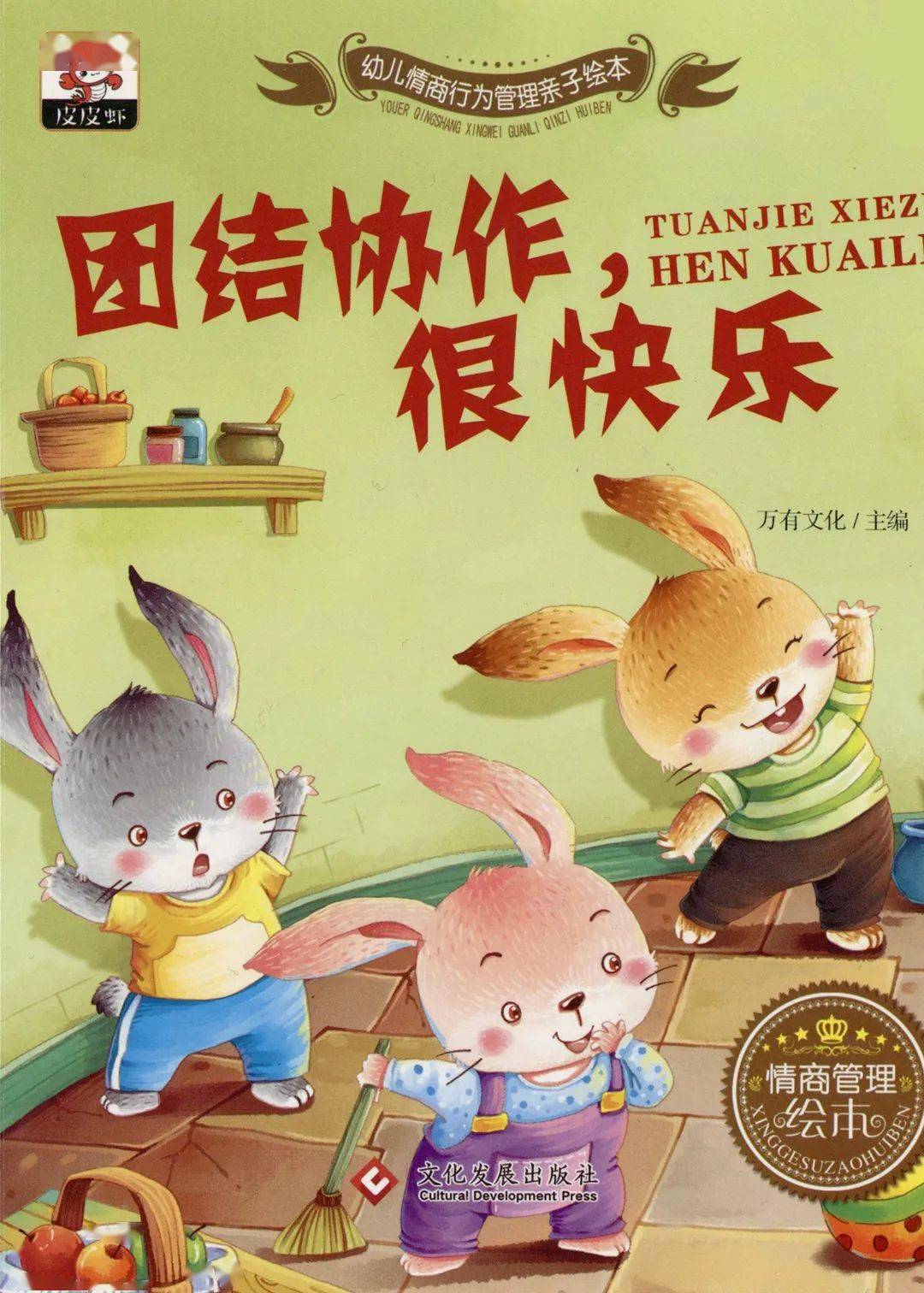 团结协作很快乐朵妈讲故事no787