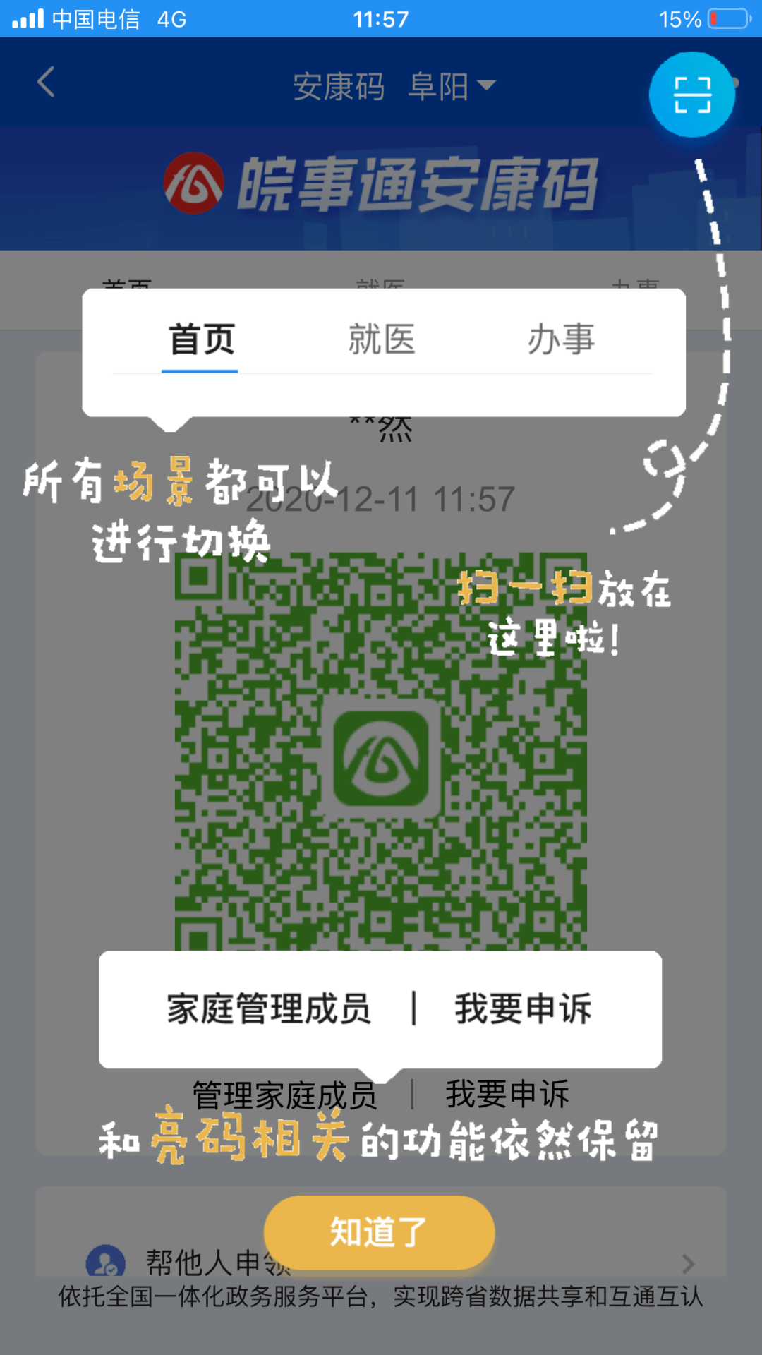 安康码全新改版就医码办事码来啦