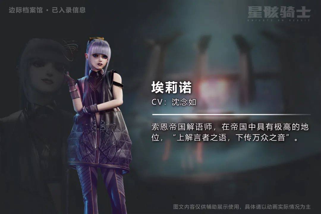 《星骸骑士》女主角克莱缇《星骸骑士》男主角陈末《星骸骑士》角色