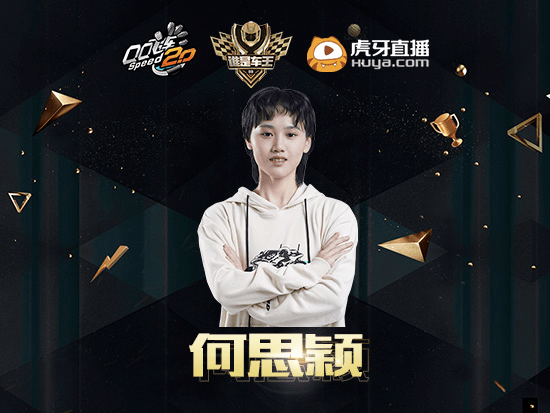 生而为赢分秒必争谁是车王s10明日14点等你
