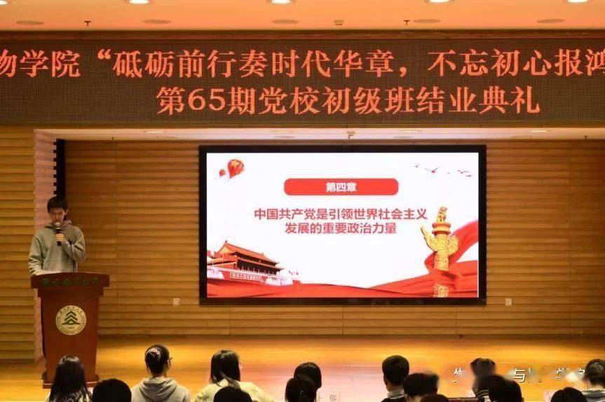 生物学院党校初级班结业典礼引导青年报鸿鹄志