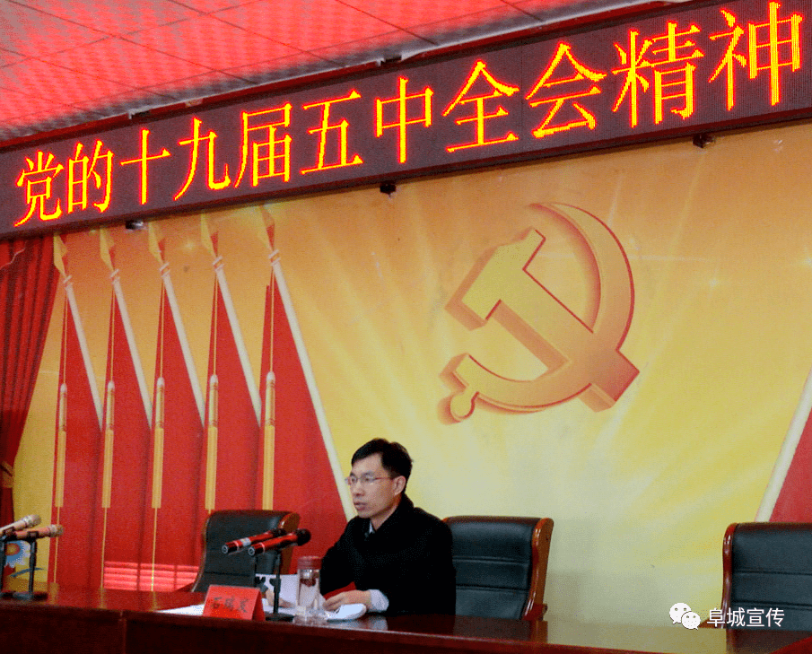 一线传真县委宣讲团副团长县长石瑞发到古城镇宣讲党的十九届五中全会