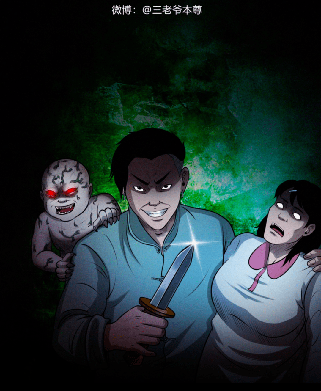 中国民间怪谈漫烟儿爷精彩续集老烟斗中刀