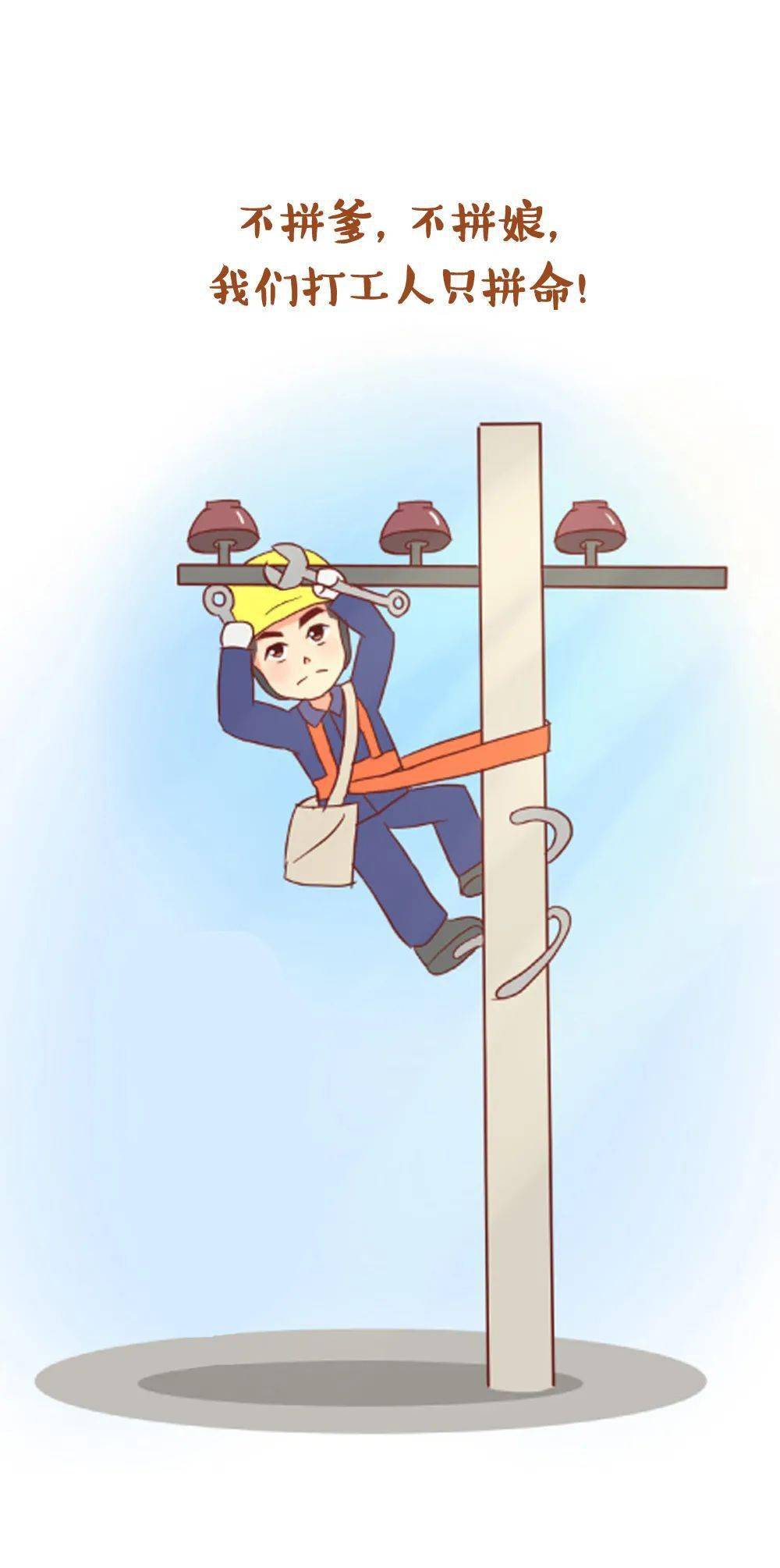 电力打工人语录你知道几条?