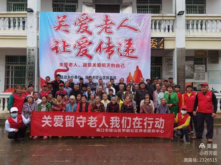 琼山区开展2020年迎元旦关爱老人让爱传递关爱留守孤寡老人活动