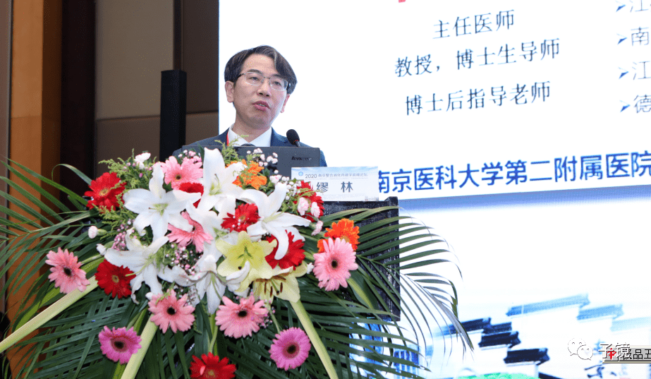 2020"南京整合消化内镜学高峰论坛"学习笔记(开幕式