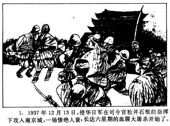 韵海发布每天一本连环画149南京大屠杀