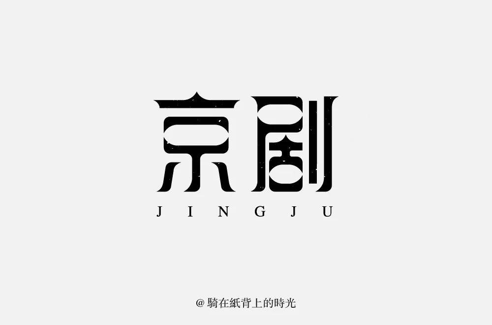 请备注"最佳字体)奖品:字体帮"暴富"网格