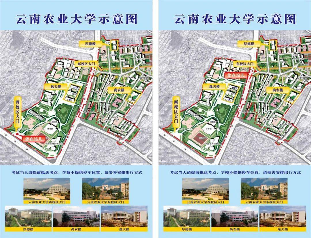 雲南農業大學2021年全國碩士研究生招生考試考生告知書