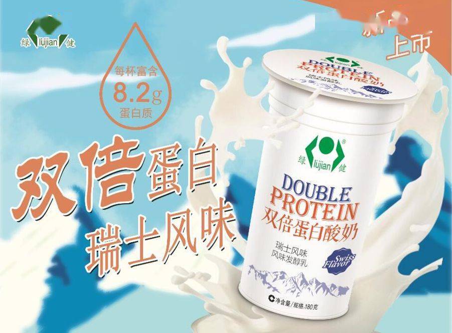 绿健牛奶新品图片