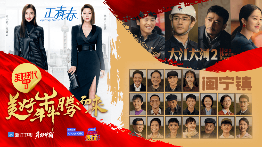 美好时代剧献再迎新篇,浙江卫视开年重磅大戏"犇腾而来"!