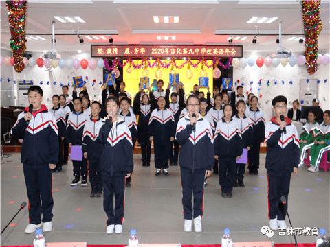 吉化九中举办2020年"化雨杯"英语年会