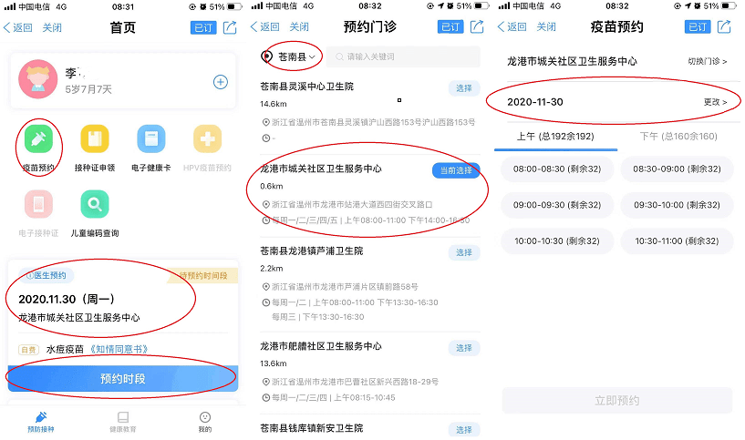 龙港人 下载浙里办app,进行预防接种预约,开通电子社保卡,享受无" ""