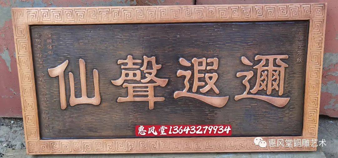 紫铜锻铜浮雕清雅贤居别墅宅院门楼牌匾挂好了!这效果真是杠杠滴!