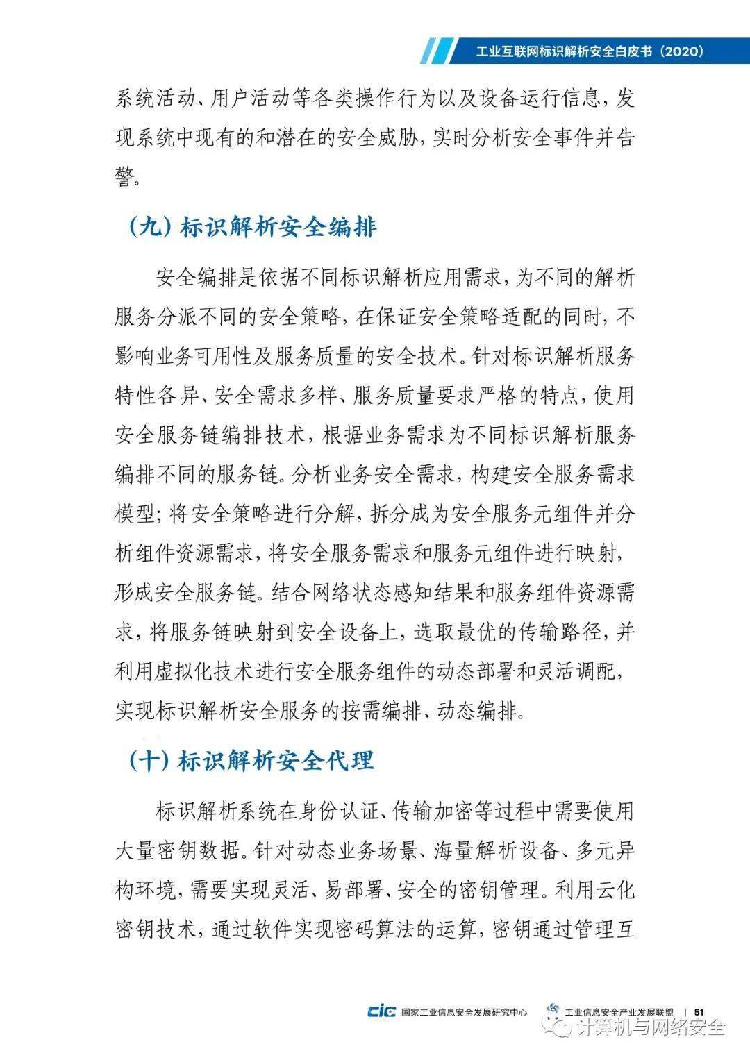 工业互联网标识解析安全白皮书2020全文