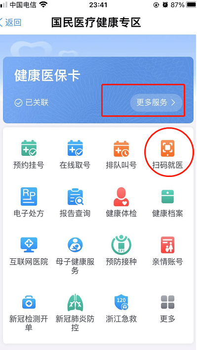 龙港人 下载浙里办app,进行预防接种预约,开通电子社保卡,享受无" ""
