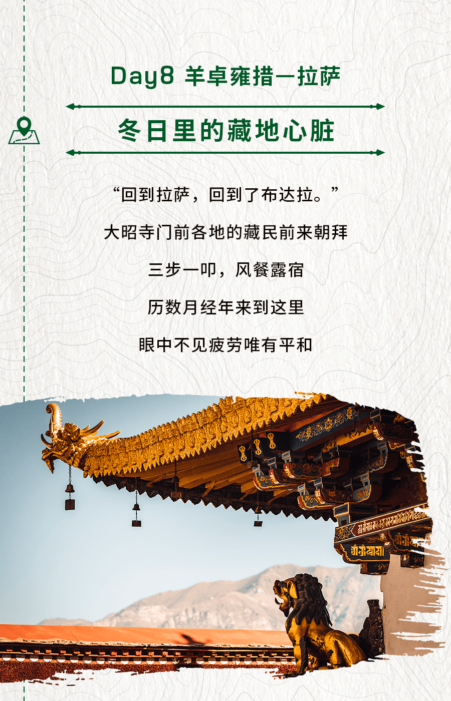 西藏的美大约在冬季