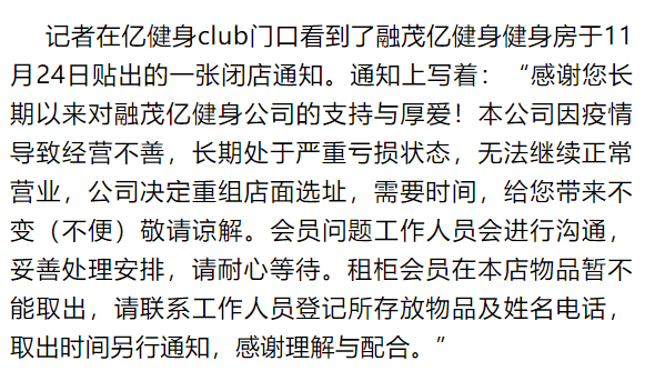 包頭一健身房突然關店近千名會員無法退費多部門已介入