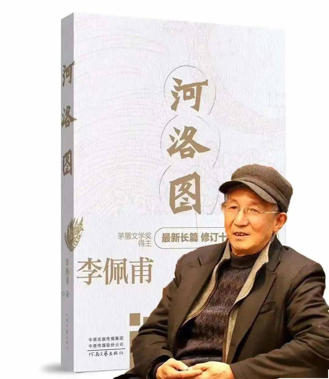 李佩甫获得第三届南丁文学奖泪洒现场捐出全部奖金