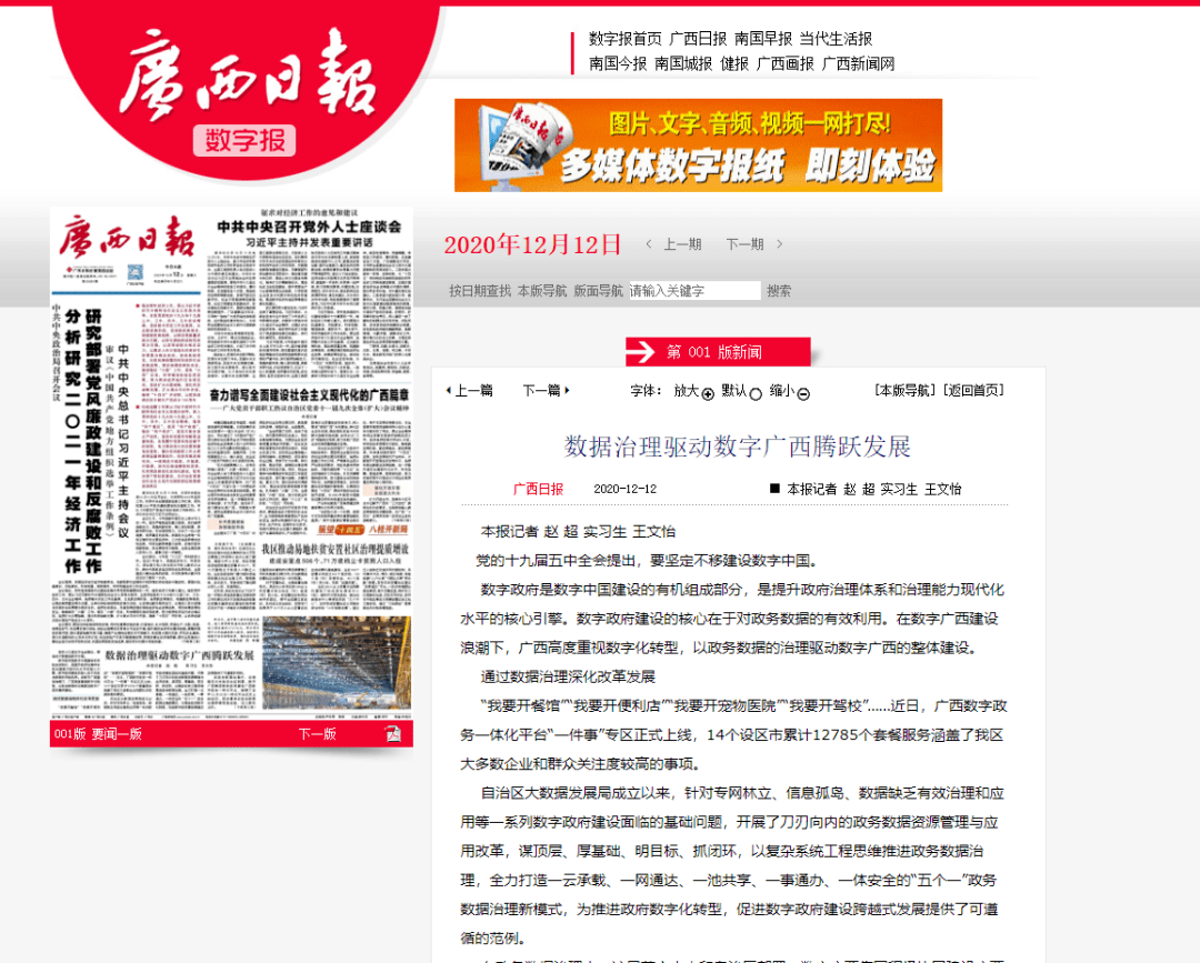 广西日报头版数据治理驱动数字广西腾跃发展