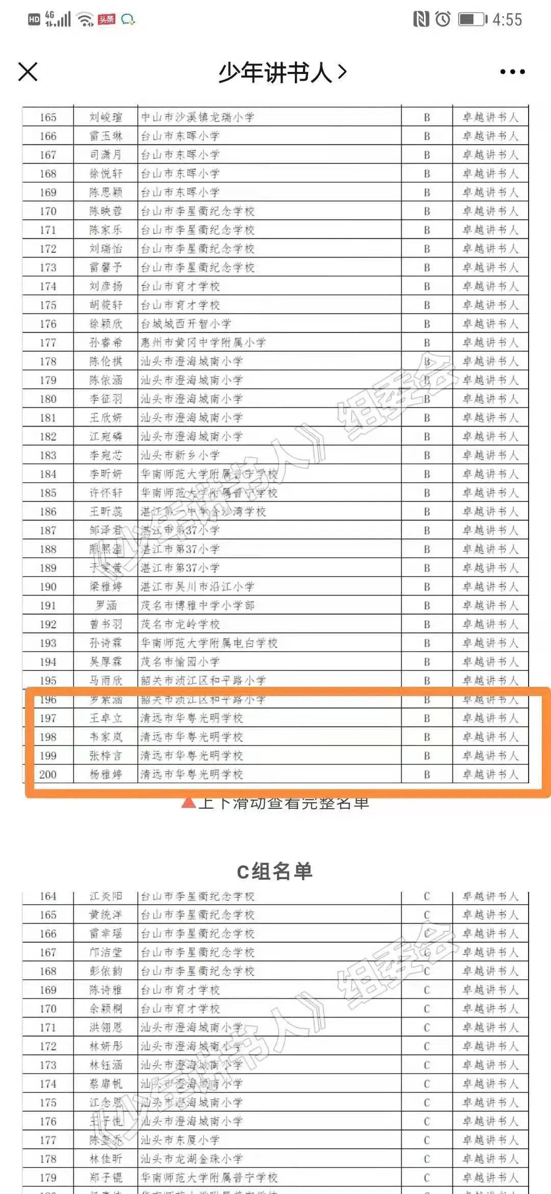 喜报!清远市华粤光明学校10名同学荣获卓越讲书人称号