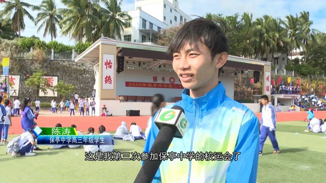 保亭中学举行第二十届田径运动会