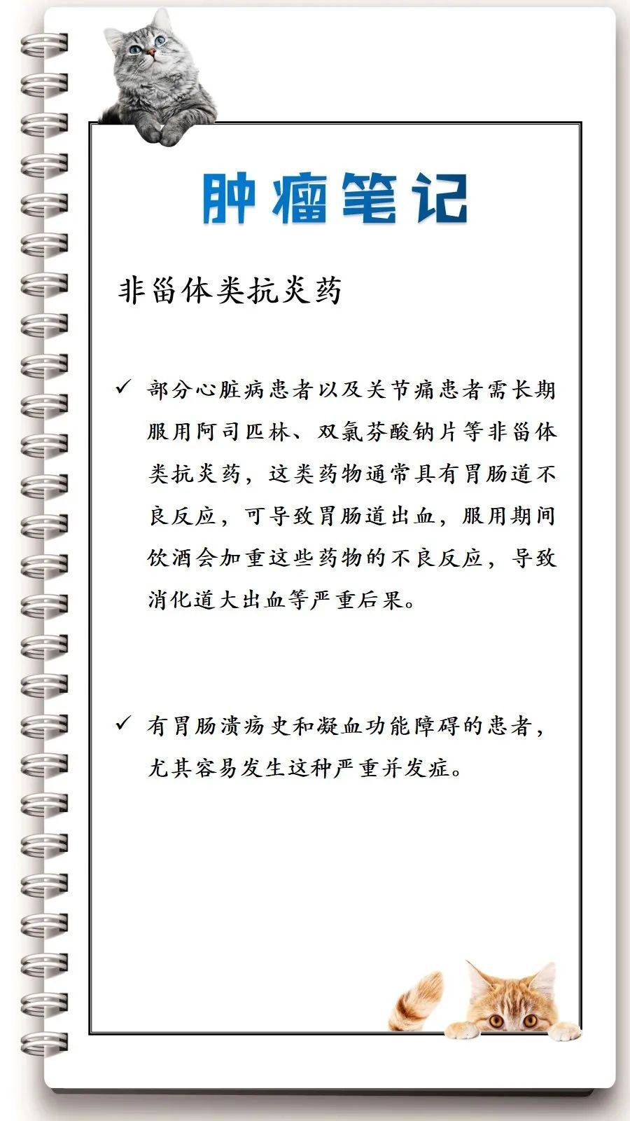 哪些藥物與酒精存在相互作用——非甾體抗炎藥