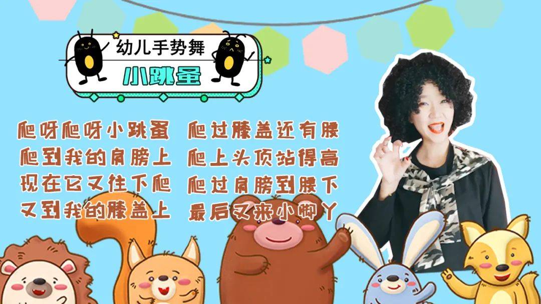 小跳蚤昆虫儿歌cc姐姐手势舞宝宝舞蹈
