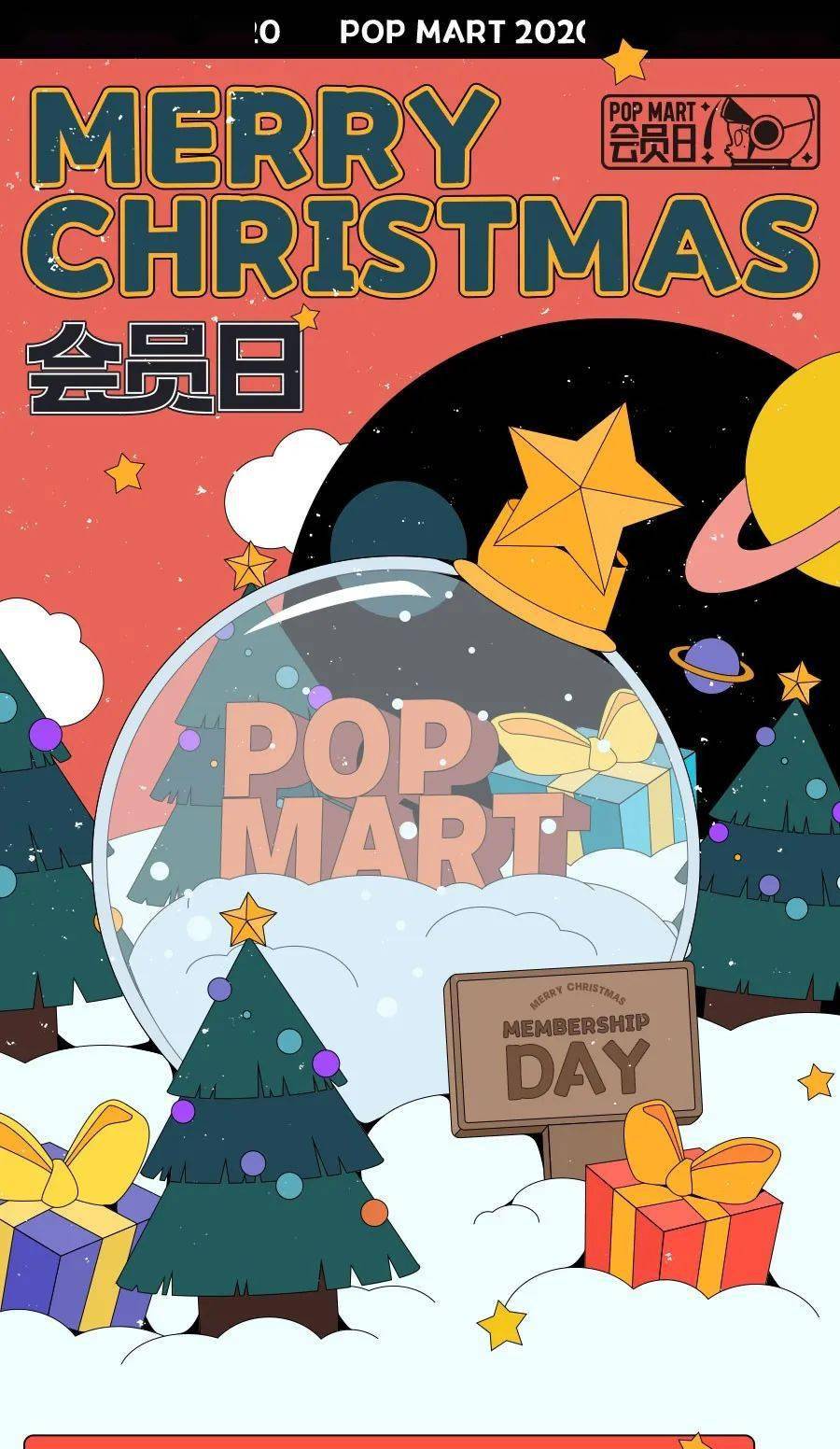 popmart会员日开启