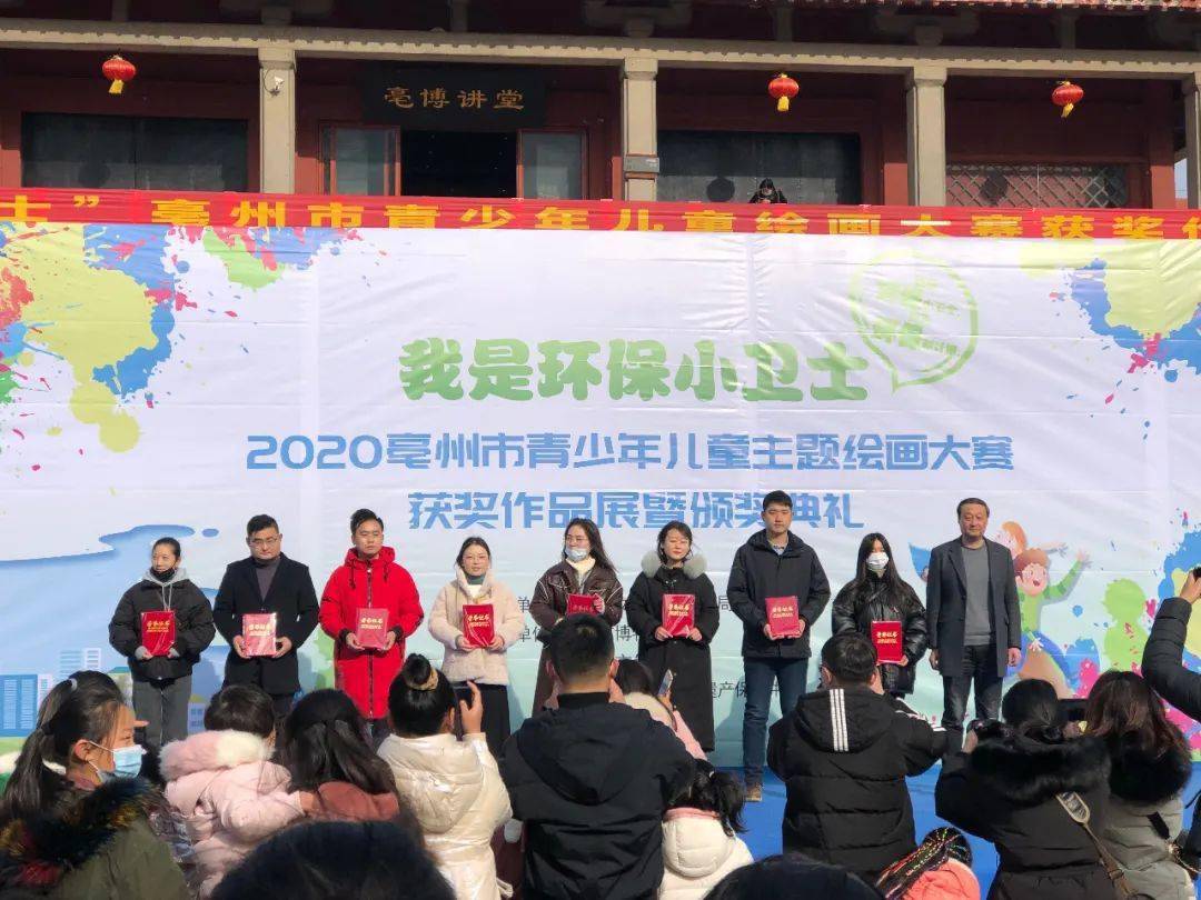 我是環保小衛士2020亳州市青少年兒童主題繪畫大賽獲獎作品展暨頒獎