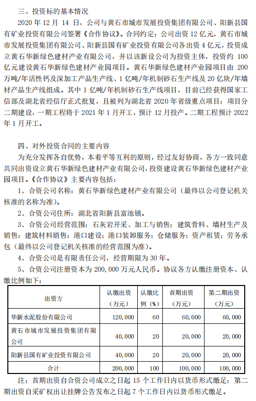 總投資約100億元華新水泥又籤大項目