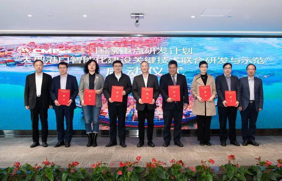 国家重点研发项目落地招商港口
