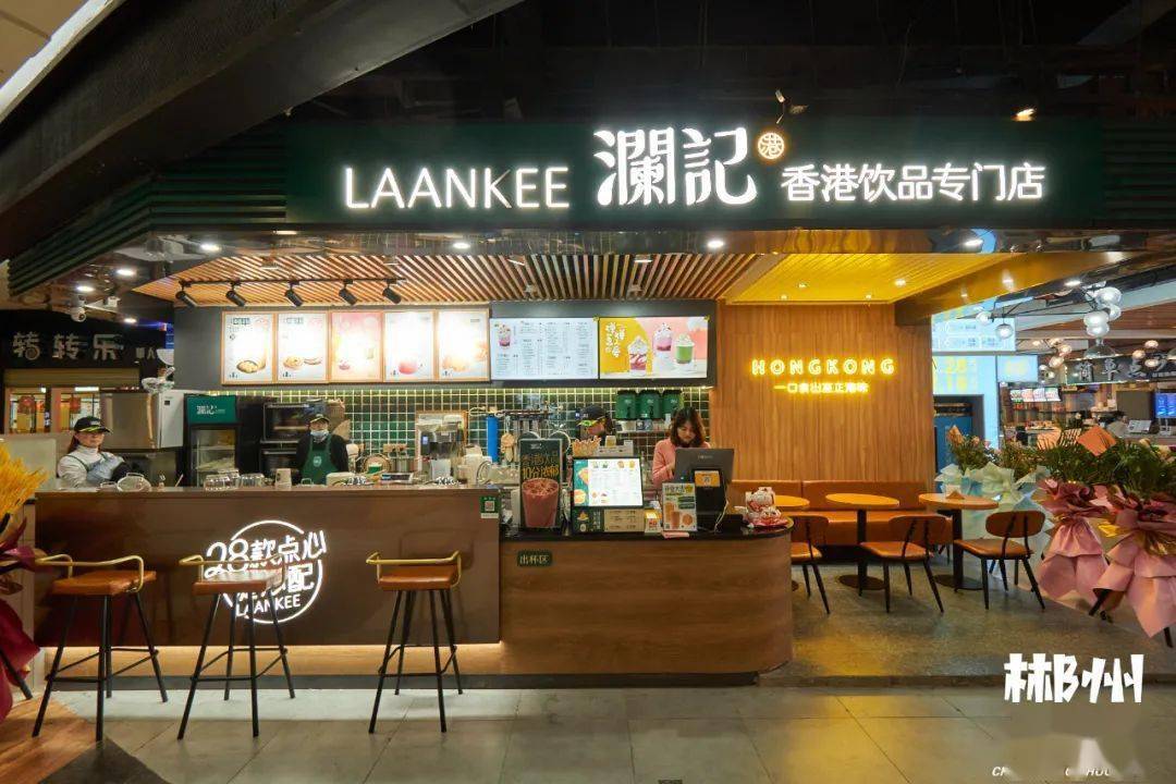 老港风茶档「澜记」郴州新店开业!带你一秒魂穿香港!_奶茶
