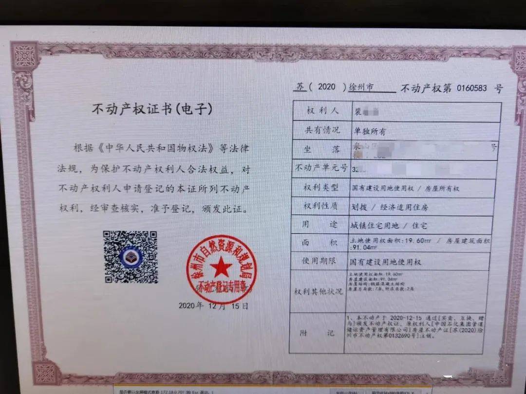 这本不动产权证书的申请人是安徽淮北籍市民裴女士,由于生活所需,近期
