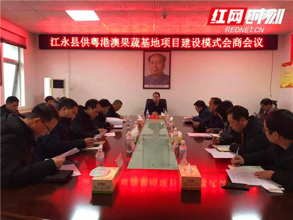 江永县召开供粤港澳果蔬基地项目建设模式会商会议_唐定明