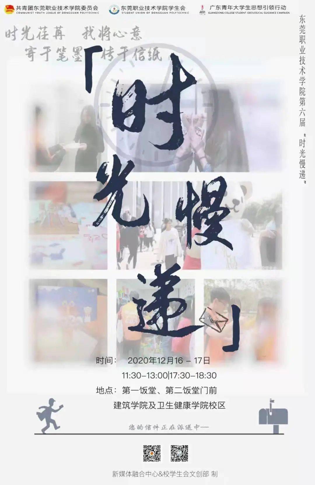 活动预告时光慢递往事如风风吹年年慢慢即漫漫