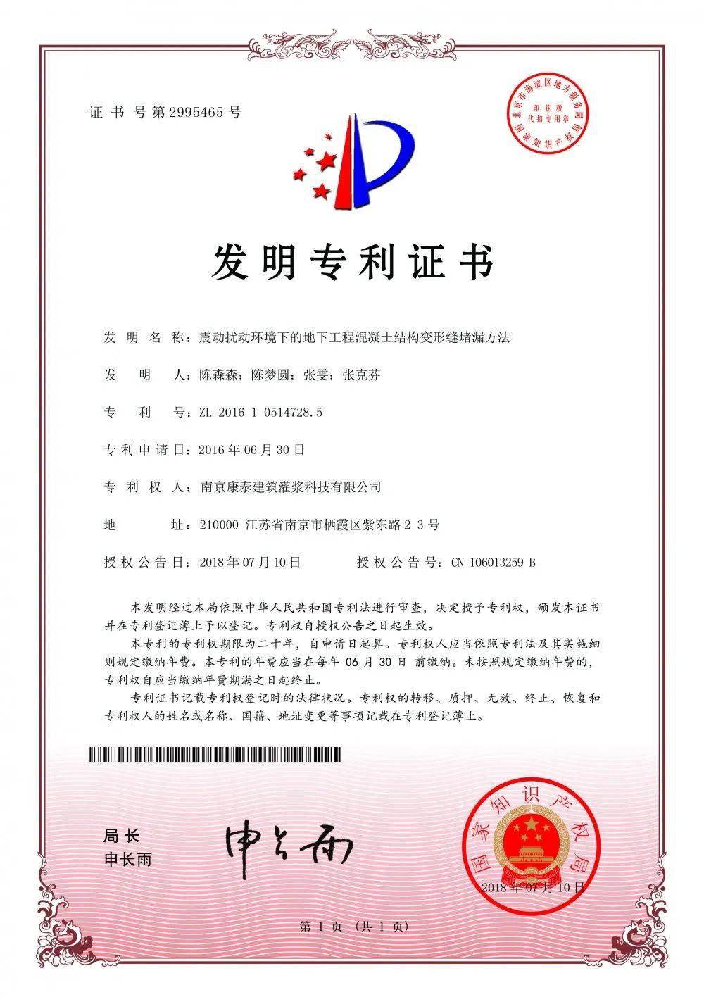 会员风采中科康泰多项发明专利在国内外科技查新中属于科技创新型