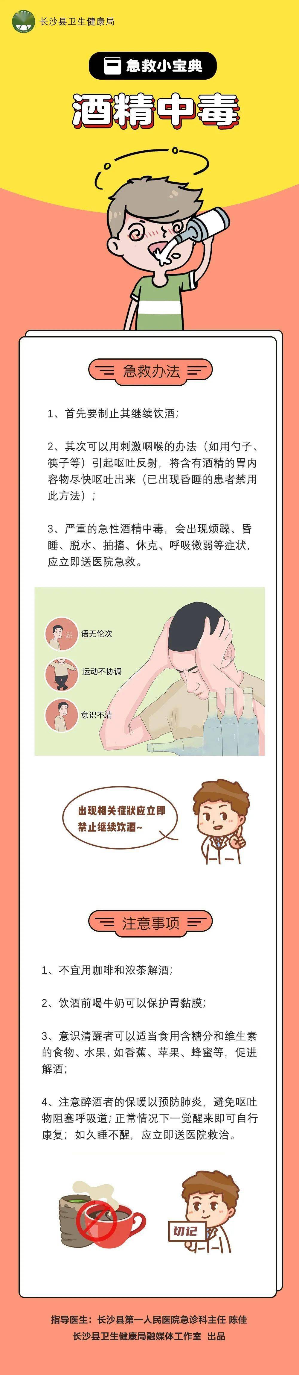 【急救知识】掌握常用急救知识:急救小宝典之酒精中毒篇