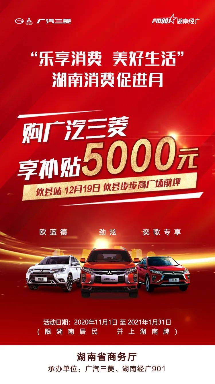 2020购车年底钜惠!攸县市民专属福利,官方补贴5000起!