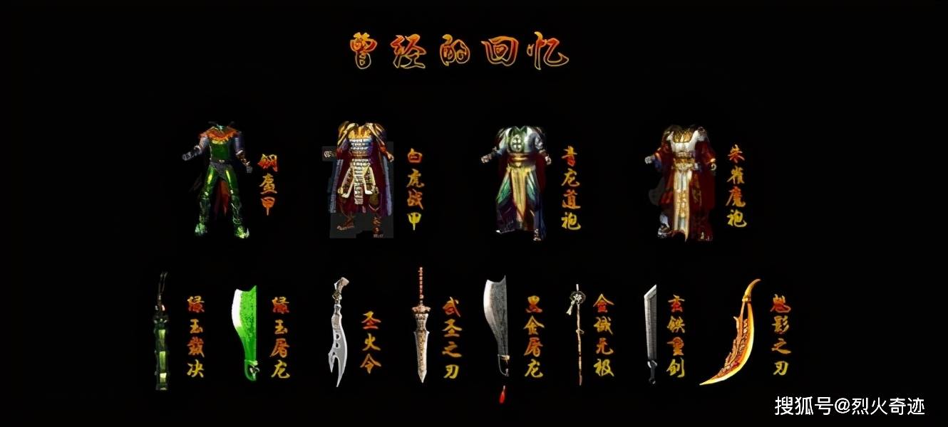 热血传奇我本沉默对比176重装上阵谁才是你心目中最好的传奇