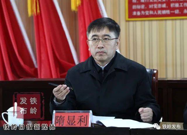 隋显利到开原市调研村"两委"换届工作并宣讲党的十九届五中全会精神