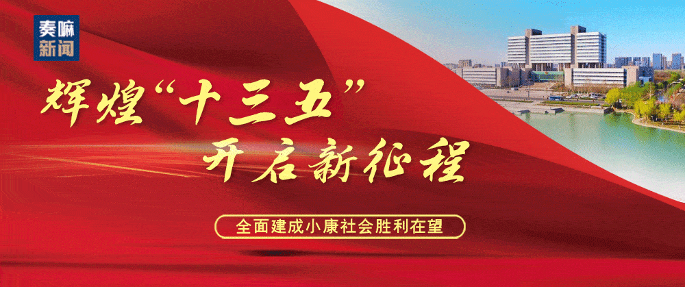 聚焦德州市委全会图解德州辉煌十三五