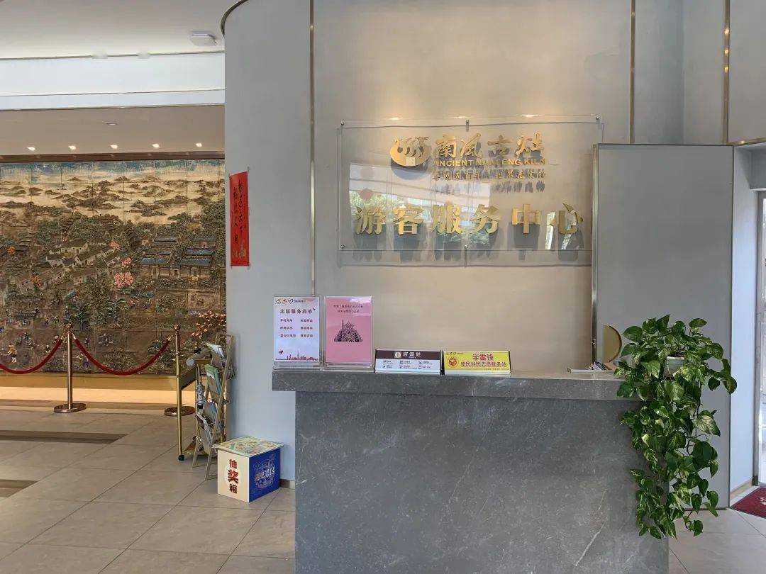 揭牌启用南风古灶游客服务中心正式成为两中心融合试点单位