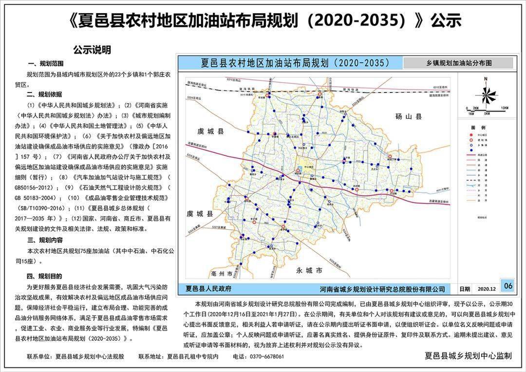 夏邑县2035规划图图片