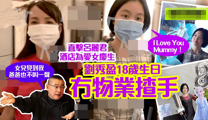 刘銮雄41岁前女友跳芭蕾舞,身材苗条无赘肉,4亿豪宅内景曝光_吕丽君